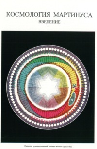 The Book Of life by Martinus